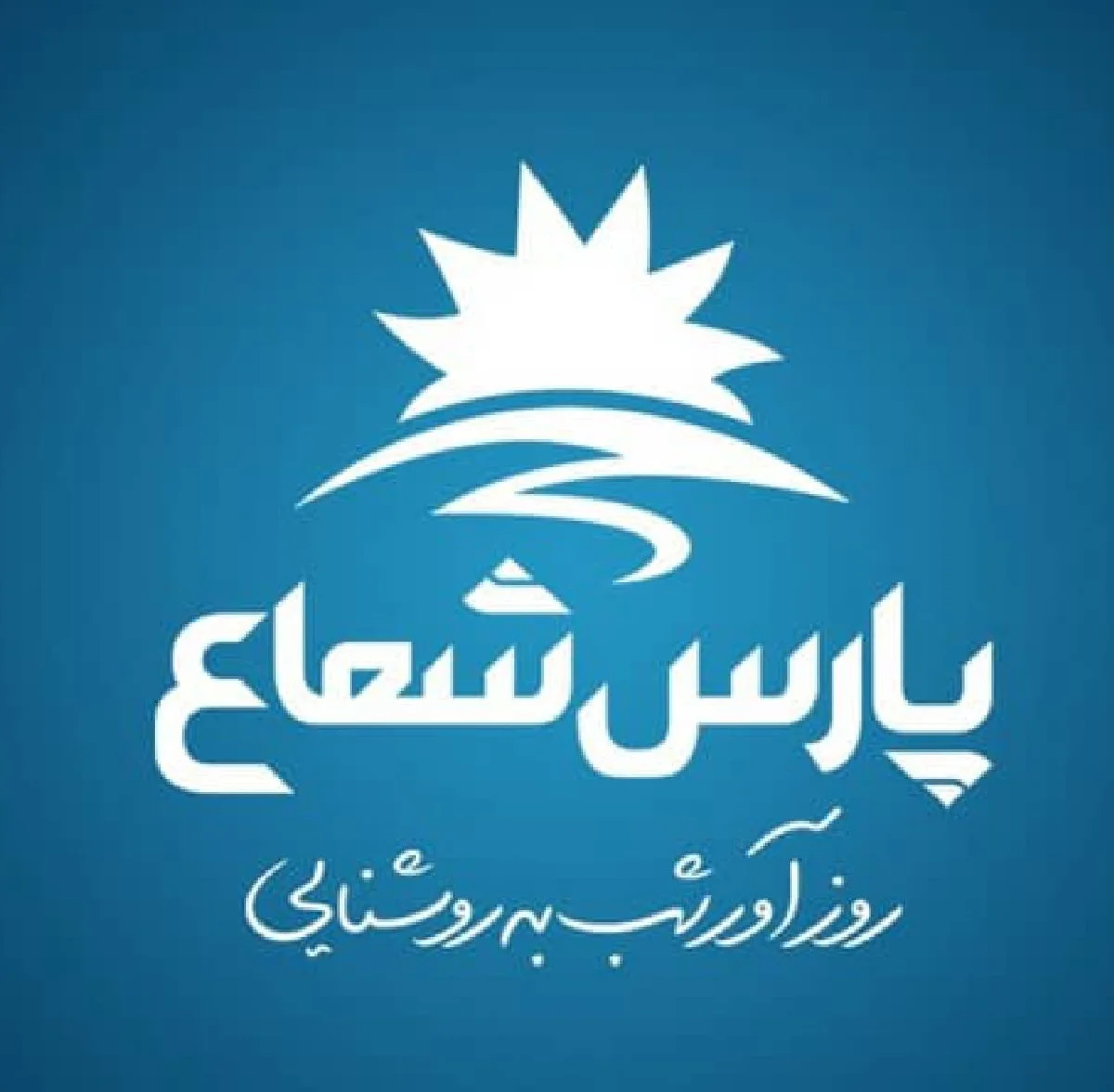 پارت الکتریک